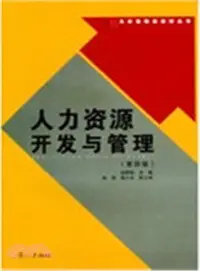 在飛比找三民網路書店優惠-人力資源開發與管理(第四版)（簡體書）