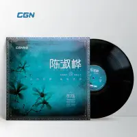 在飛比找Yahoo!奇摩拍賣優惠-陳淑樺 原裝正版180g 留聲機LP黑膠唱片