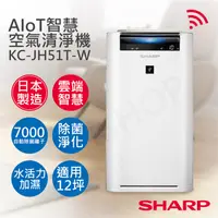 在飛比找PChome24h購物優惠-【夏普SHAPP】 12坪AIoT智慧水活力空氣清淨機 KC