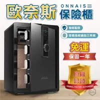 在飛比找momo購物網優惠-【DE生活】ONNAIS 歐奈斯保險櫃-60CM 原廠授權(