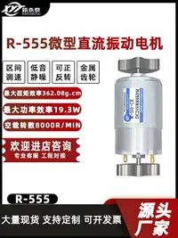 在飛比找樂天市場購物網優惠-R-555微型雙頭扇行超強震動振動電機 小型馬達6v12v2