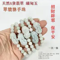 在飛比找momo購物網優惠-【御古齋】天然 緬甸玉 A貨翡翠 單貔貅 手珠 手鍊(招財進