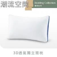 在飛比找Yahoo!奇摩拍賣優惠-【Derek德瑞克】3D透氣獨立筒枕一給您每晚都清甜入夢-時