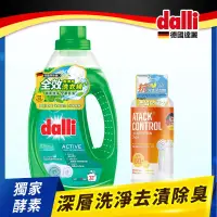 在飛比找博客來優惠-【dalli德國達麗】全效超濃縮洗衣精1.1L+抗UV洗衣添