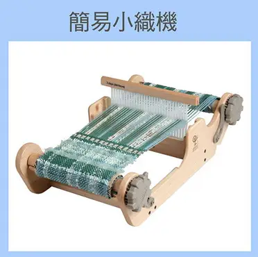 木製 ビーズ織機 大2台 中1台小1台 簡易小織機25CM｜織布機/手織機/DIY手作/文創| 幅新手織直營店| 樂天