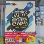 直接免運不用免運券【國中會考歷屆試題】明霖 練5功 103~112 歷屆試題 國文 英語 數學 自然 社會 五合一 套書