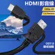 HDMI 高清 HD HDMI連接線 影音線 影音傳輸線 電視線 電視連接線 HDMI1.4 影音 公對公