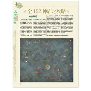 現貨在台不用等 全新 UCG 薩爾達傳說 王國之淚 攻略書 完全攻略本 簡體中文版