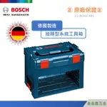 金金鑫五金㊣BOSCH博世LS-BOXX 306 系統式抽屜型工具箱306型 不包含抽屜【德國製造】【原廠公司貨】