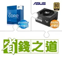 在飛比找AUTOBUY購物中心優惠-☆自動省★ i7-13700KF(X2)+華碩 TUF GA