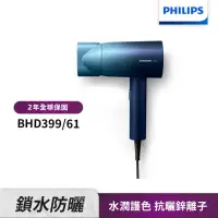 在飛比找momo購物網優惠-【Philips 飛利浦】水潤護色負離子吹風機-極光星空藍(