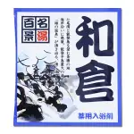 GOSHU 名湯百景 入浴劑 25G - 和倉《日藥本舖》