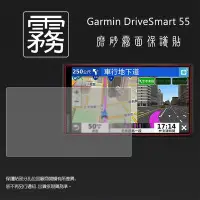 在飛比找Yahoo!奇摩拍賣優惠-霧面螢幕保護貼 GARMIN DriveSmart 55 5