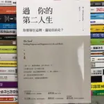 【閱書呆】二手書《過你的第二人生》強．高登 天下