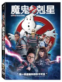 在飛比找誠品線上優惠-魔鬼剋星 (2016) (DVD)