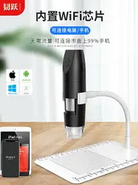 在飛比找樂天市場購物網優惠-韌躍WIFI手機顯微鏡電子數碼1000倍高清便攜式放大鏡電路