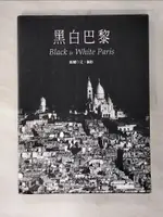 【書寶二手書T3／攝影_D21】黑白巴黎_張耀