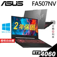 在飛比找蝦皮商城優惠-ASUS FA507NV 灰色 R7-7735H/RTX40