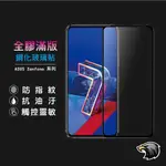 華碩滿版玻璃貼 玻璃保護貼 適用ZENFONE 5 5Z 6 7 PRO ZS630KL ZS620KL ZE620KL