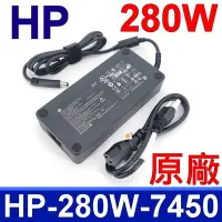 在飛比找Yahoo奇摩購物中心優惠-HP 惠普 280W 原廠變壓器 TPN-CA61 19.5