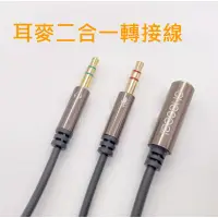 在飛比找蝦皮購物優惠-秋葉原 3.5mm 母對公 二合一 電腦 耳機 麥克風 音源