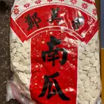 麥樂子小舖X ⟪鄭美香⟫ 白瓜子3000G 南瓜子 零食 點心 古早味 年貨 超取一單限一包