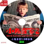 【高清】《小鬼當家3部合集》國語中文字幕 電影光盤高清DVD影碟高畫質【新華書店】