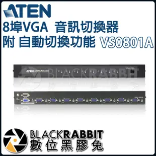 【 ATEN VS0801A 8埠VGA  音訊切換器 附 自動切換功能 】 數位黑膠兔