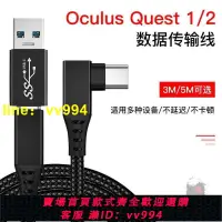 在飛比找樂天市場購物網優惠-VR串流線適用於oculus quest2link線pico