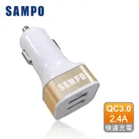 在飛比找松果購物優惠-SAMPO 聲寶 QC3.0 USB智慧車充(DQ-U160