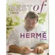 【萬卷樓圖書】大師之最皮耶艾曼Best of Pierre Herme：精選收錄最具代表性的原創食譜，一步驟一圖解，體驗大師風采收藏您最喜愛的名廚著作 / 皮耶艾曼