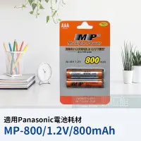 在飛比找Yahoo!奇摩拍賣優惠-【6小時出貨】國際牌無線電話適用4號AAA充電電池 hhr-