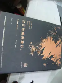 在飛比找露天拍賣優惠-【萬金喵二手書店】絕版書《沒有地圖的旅行。格雷安?葛林/馬可