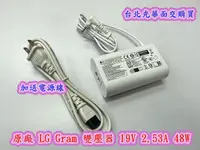 在飛比找露天拍賣優惠-【全新 原廠 LG Gram 變壓器 19V 2.53A 4