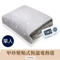 在飛比找momo購物網優惠-【甲珍】韓國甲珍恆溫省電型電熱毯 單人 KR3800J(安心