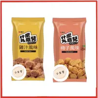 在飛比找蝦皮購物優惠-【正品~附發票】小食堂~維力 什麼丸意兒 休閒丸子 餅乾 零