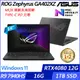 【ASUS】華碩 GA402XZ-0026E7940HS-NBL 14吋/R9-7940HS/16G/1TB SSD/RTX 4080/Win11/ 電競筆電