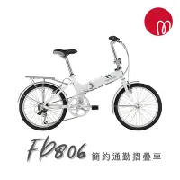 在飛比找Yahoo奇摩購物中心優惠-momentum FD806 最高CP值都會通勤小折2023