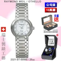 在飛比找momo購物網優惠-【瑞士Raymond Weil蕾蒙威】Othello奧賽羅系