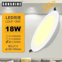 在飛比找友和YOHO優惠-LDLF-18W LED一體化筒燈 18W 黃光 3000K