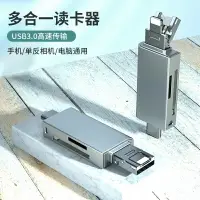 在飛比找樂天市場購物網優惠-讀卡器 轉接器 讀卡機 讀卡器多合一萬能通用3.0高速sd卡