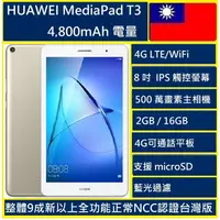 在飛比找蝦皮購物優惠-HUAWEI MediaPad T3 2G 16G 親子可通