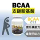 BCAA 支鏈胺基酸 60粒裝 2:1:1白胺酸 異白胺酸 纈胺酸 運動 健身保健食品 氨基酸amino【神農嚴選】