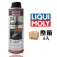 LIQUI MOLY OIL ADDITIV MOS2 二硫化鉬機油精(整箱6罐)