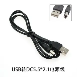 圓孔充電器線頭燈風扇臺燈圓頭電源線usb轉dc5.5/3.5圓頭充電線