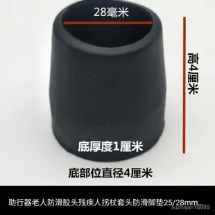 【優質精選】老年人助行器配件腳墊助步器防滑膠頭25mm28mm耐磨腳套腳墊防滑膠3Q 2SPJ