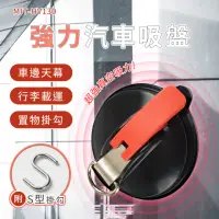 在飛比找momo購物網優惠-【工具王】2入 玻璃吸盤 吸盤式車頂架 630-HV130*