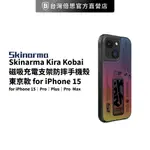 【SKINARMA】 IPHONE 15系列 KIRA KOBAI 支架磁吸手機殼 東京款