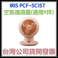 在飛比找露天拍賣優惠-咪咪3C 開發票台灣公司貨 IRIS PCF-SC15T 空