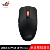 在飛比找myfone網路門市優惠-華碩 ASUS ROG STRIX IMPACT III W